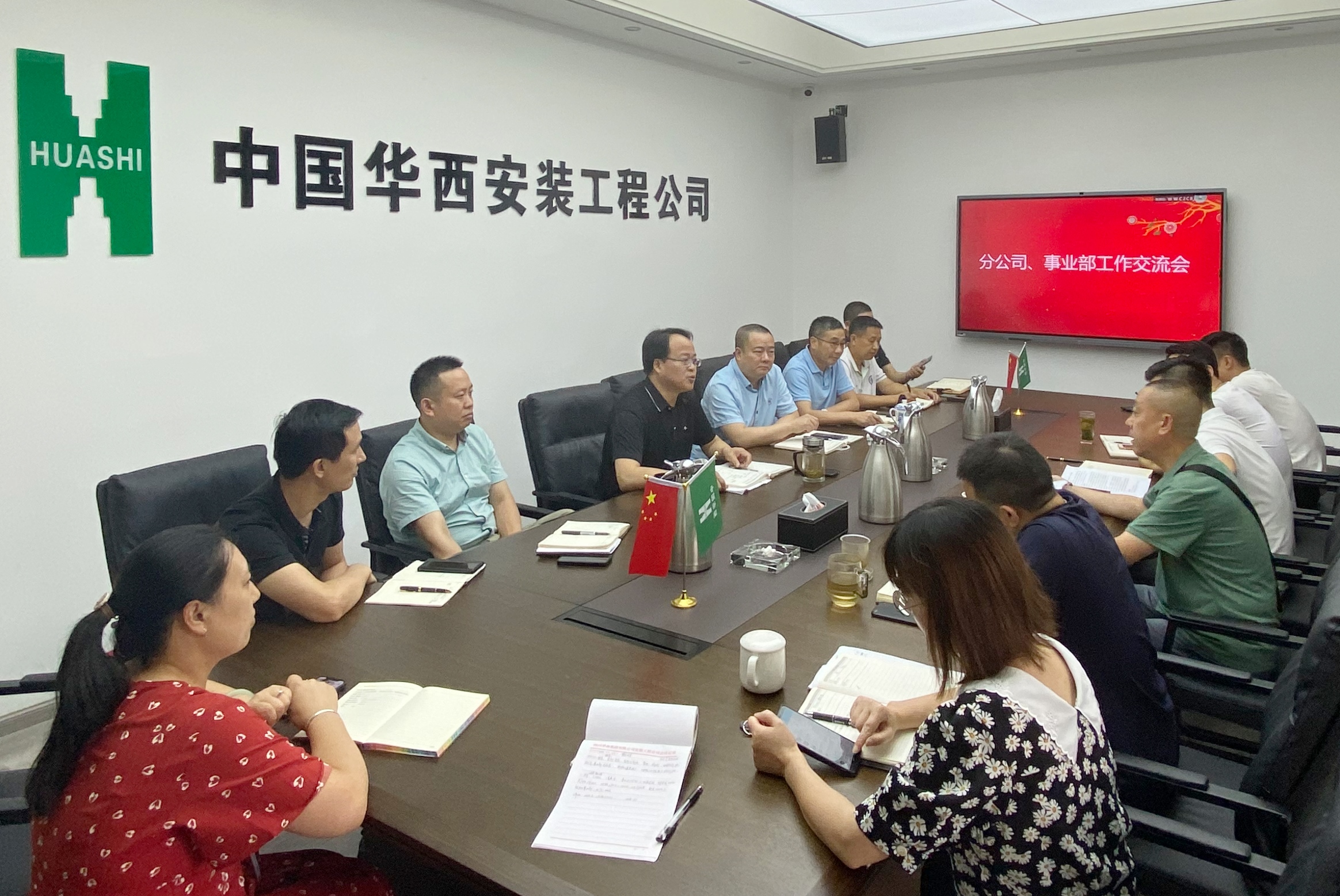 華西安裝公司召開分公司、事業(yè)部工作交流會