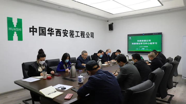 華西安裝公司學(xué)習(xí)傳達(dá)貫徹省安委會(huì)、省國(guó)資及集團(tuán)安全生產(chǎn)專(zhuān)題會(huì)議精神
