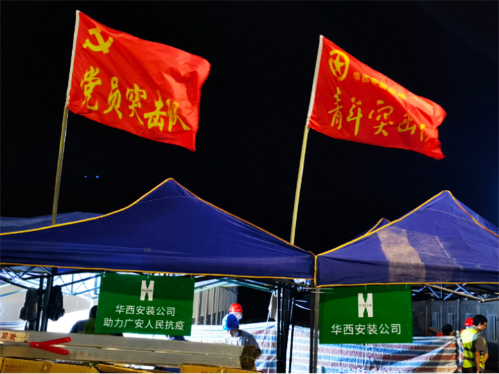 1240間！華西安裝參建的廣安集中隔離點第一批次項目交付