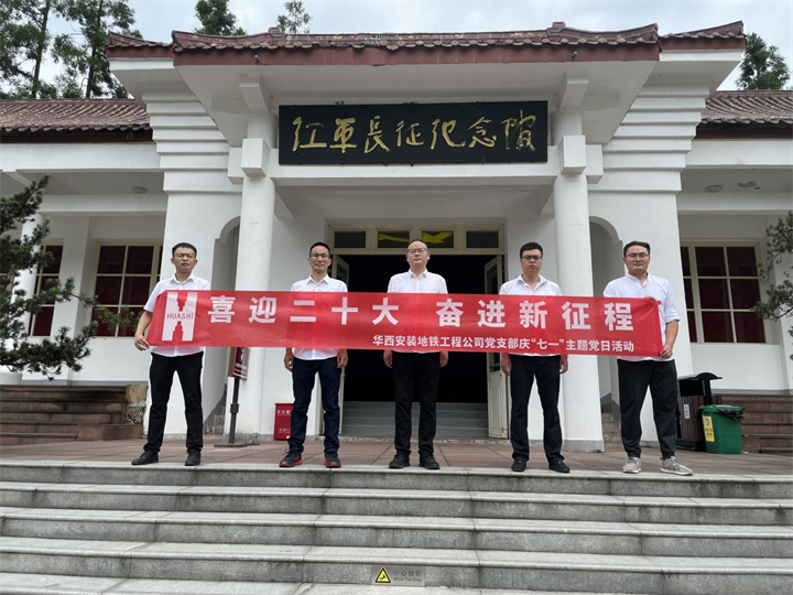 喜迎二十大，奮進新征程 地鐵工程公司黨支部開展主題黨日活動