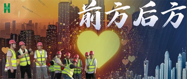 【前方后方】大干快上！基層項(xiàng)目一線“150天大會(huì)戰(zhàn)”亮點(diǎn)掃描
