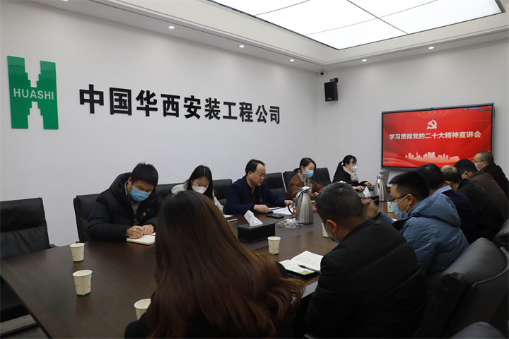 公司黨委副書記、總經理徐文忠進行黨的二十大精神宣講