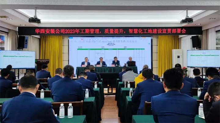公司2023年工期管理、質(zhì)量提升、智慧化工地建設宣貫部署會順利召開