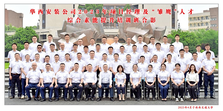 【學習，正當時】充電賦能 以學促干——公司2023年項目經理及“雛鷹”人才綜合素能提升培訓班開班啦！