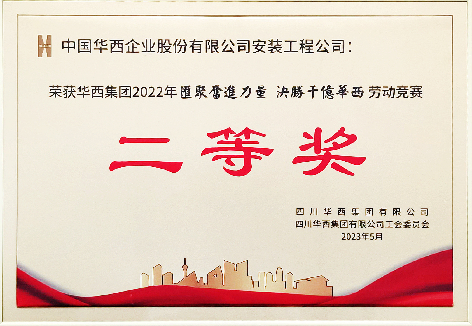 HOT!華西安裝喜報(bào)頻傳！