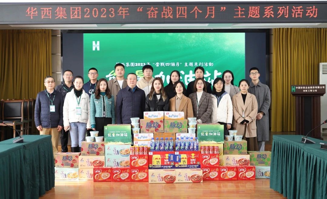 天氣雖寒，溫情來暖——集團(tuán)“能量加油站”為華西安裝充能再奮戰(zhàn)