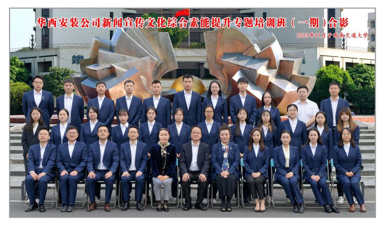 公司新聞宣傳文化綜合素能提升專題培訓(xùn)班（一期）的小伙伴們結(jié)業(yè)啦！